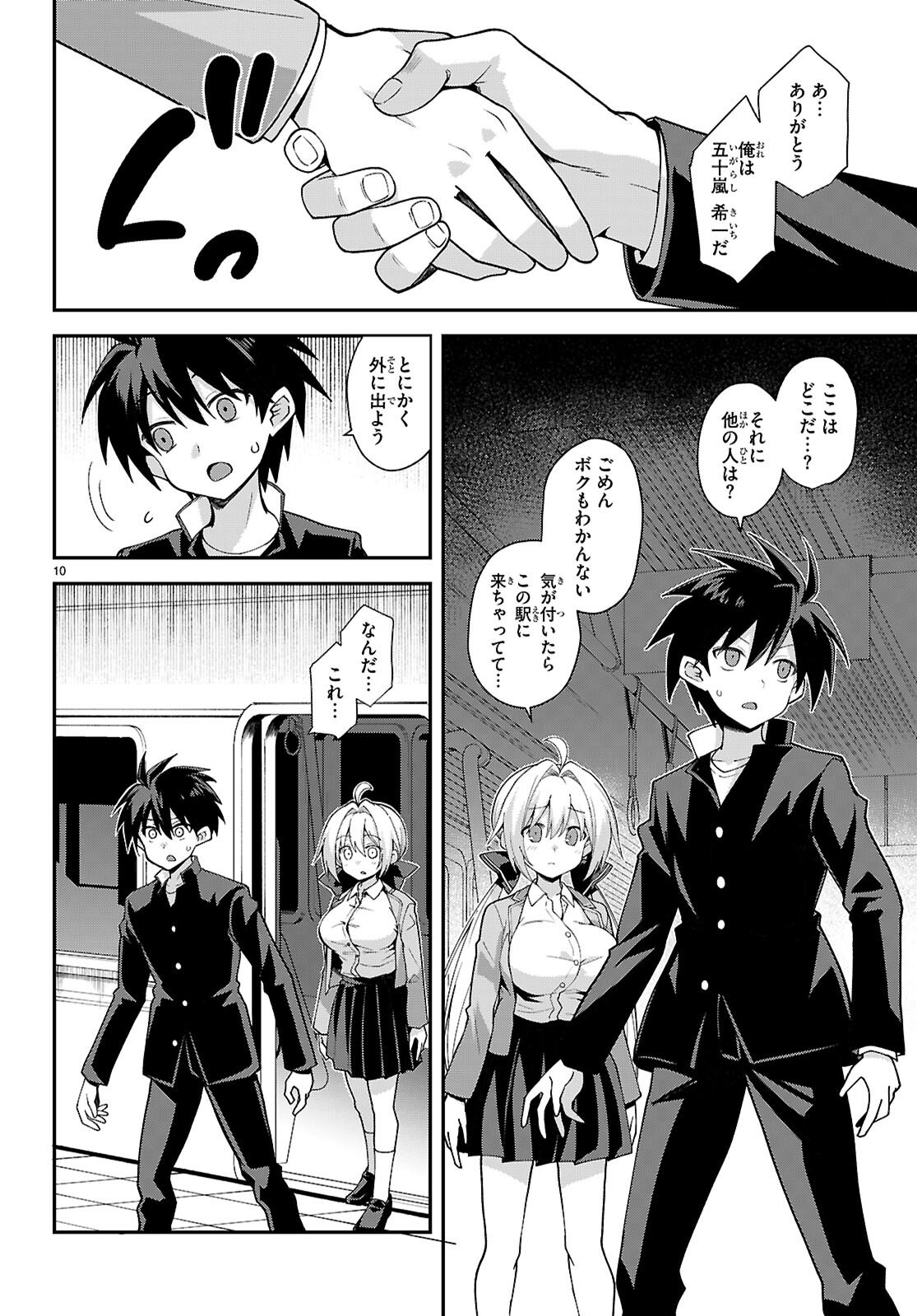Kaidan Toshi Densetsu - Gendai Kaii no Shoujo-tachi Chapter 1 14ページ