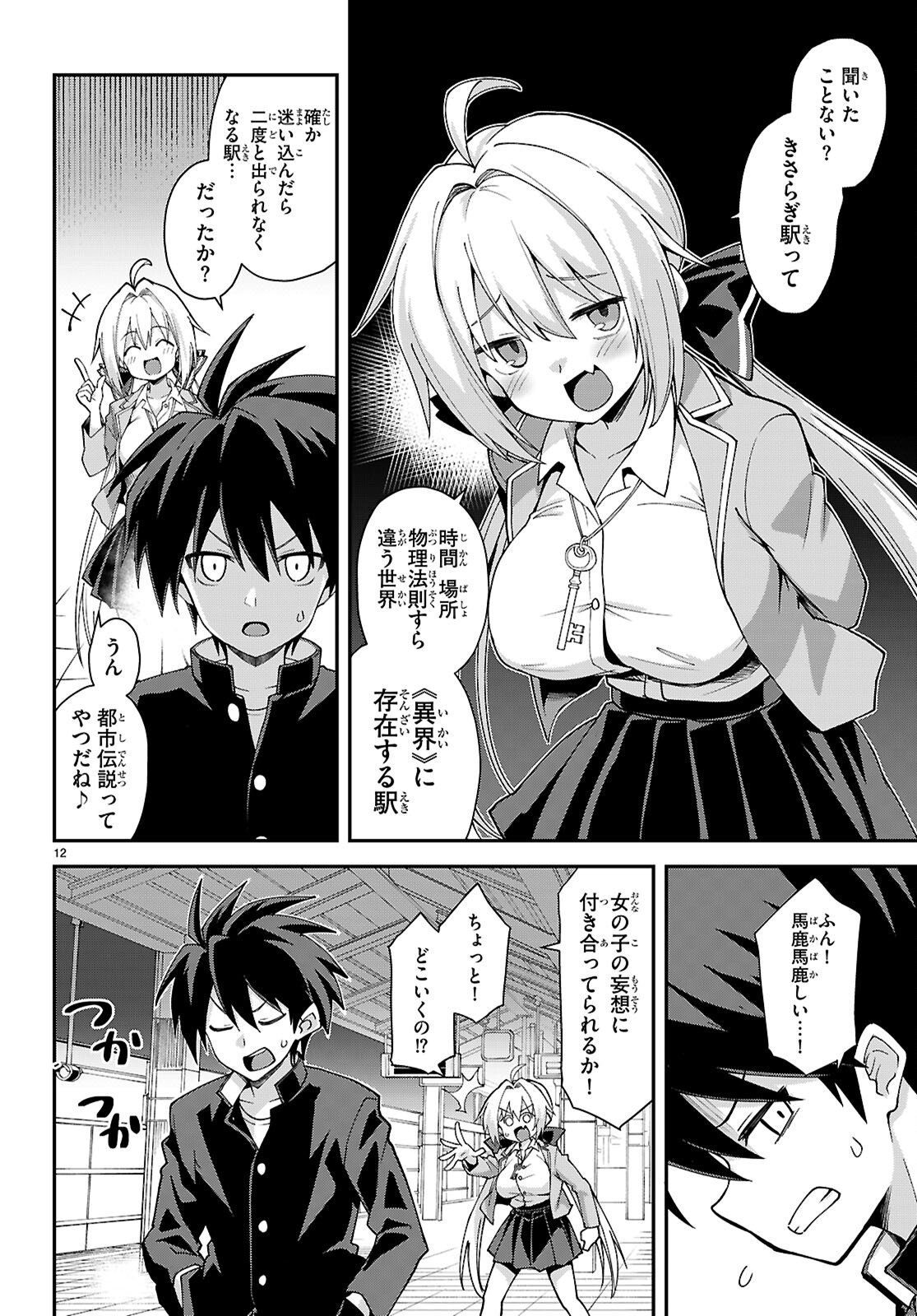 Kaidan Toshi Densetsu - Gendai Kaii no Shoujo-tachi Chapter 1 16ページ