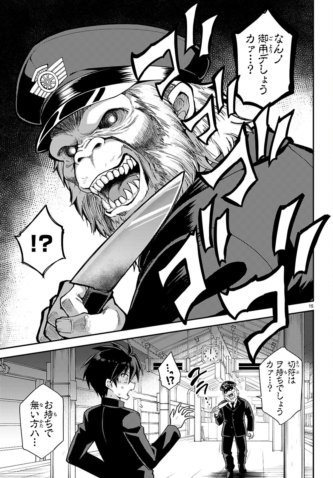 Kaidan Toshi Densetsu - Gendai Kaii no Shoujo-tachi Chapter 1 19ページ