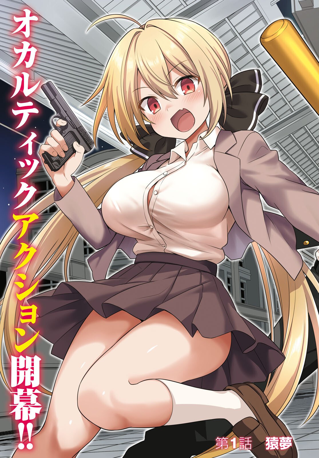 Kaidan Toshi Densetsu - Gendai Kaii no Shoujo-tachi Chapter 1 3ページ