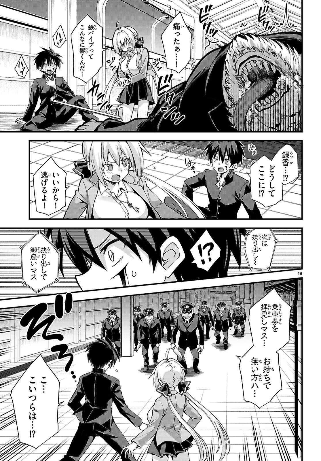 Kaidan Toshi Densetsu - Gendai Kaii no Shoujo-tachi Chapter 1 23ページ