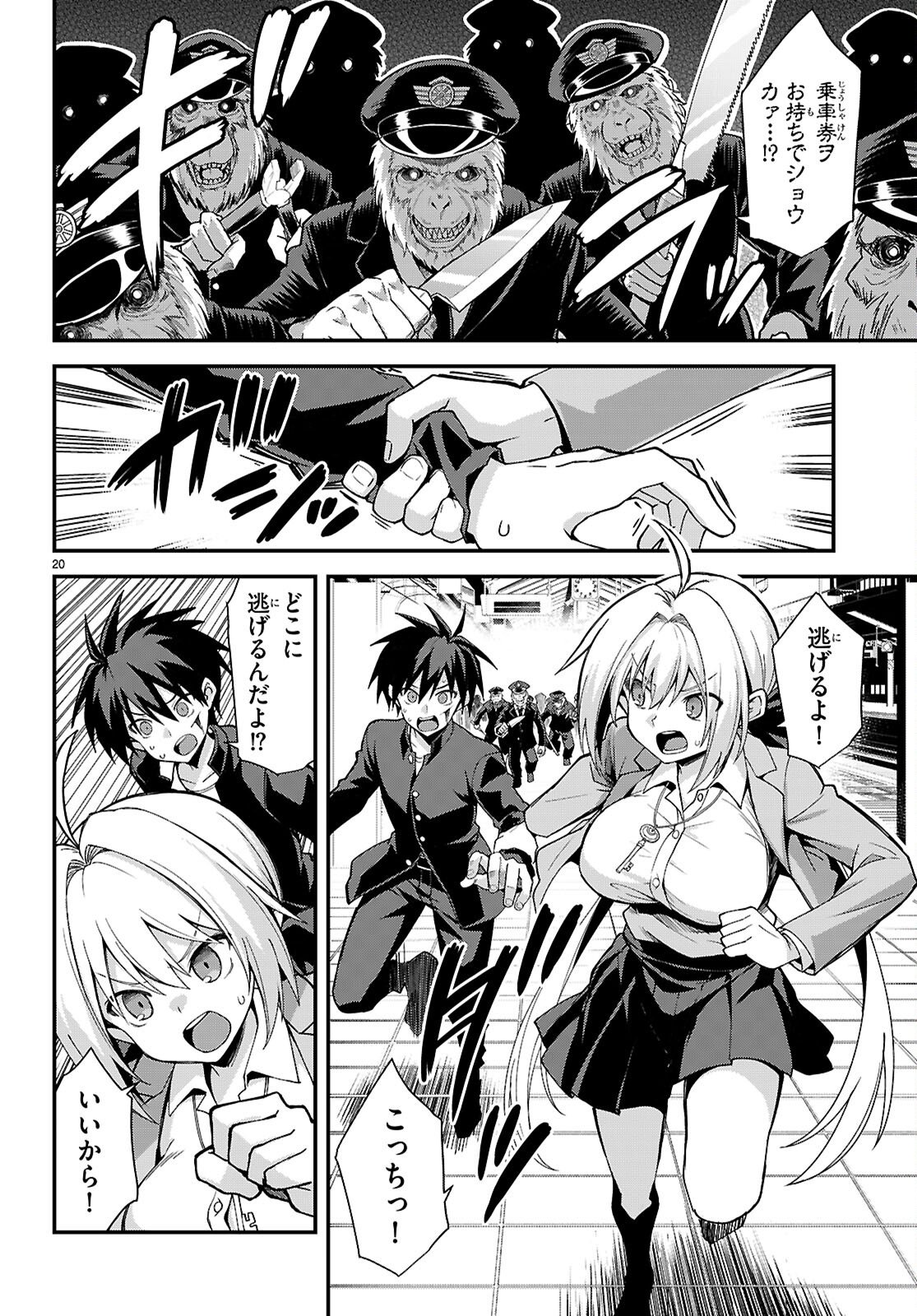 Kaidan Toshi Densetsu - Gendai Kaii no Shoujo-tachi Chapter 1 24ページ