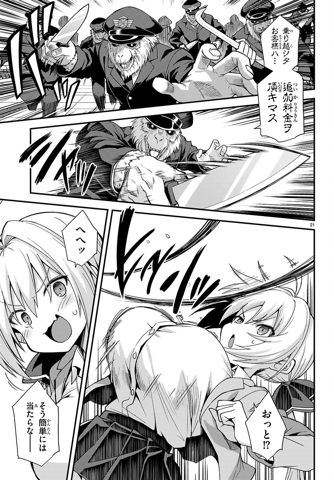 Kaidan Toshi Densetsu - Gendai Kaii no Shoujo-tachi Chapter 1 25ページ