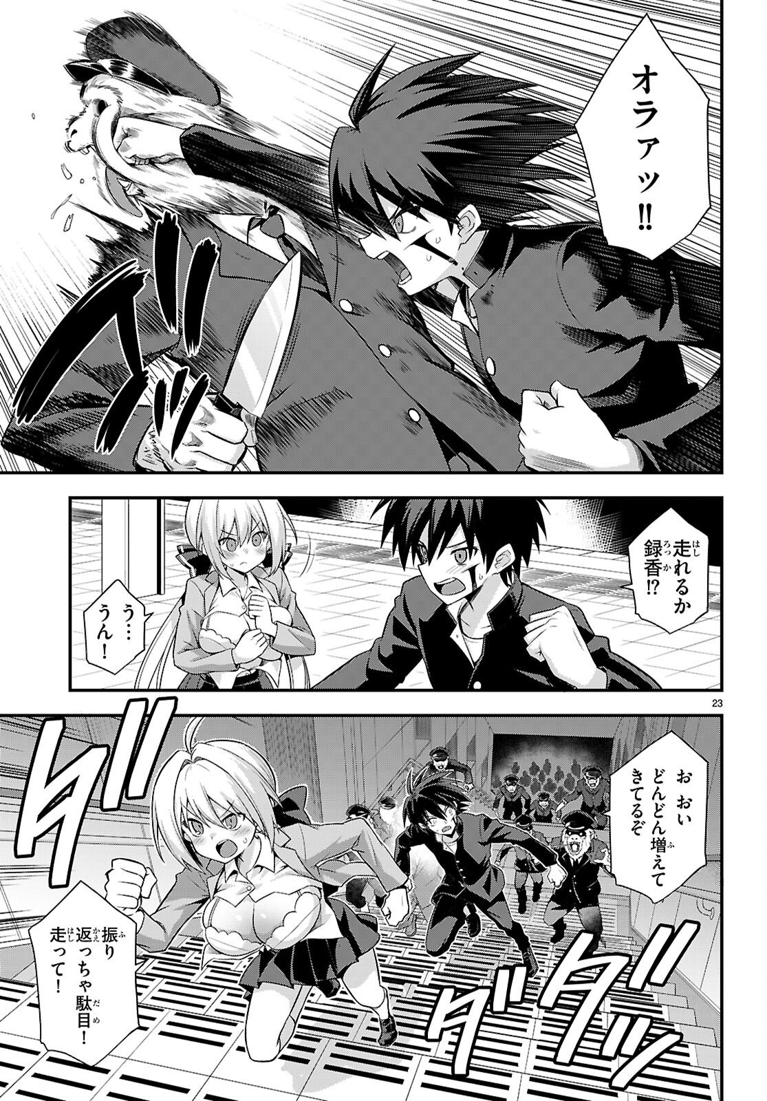 Kaidan Toshi Densetsu - Gendai Kaii no Shoujo-tachi Chapter 1 27ページ