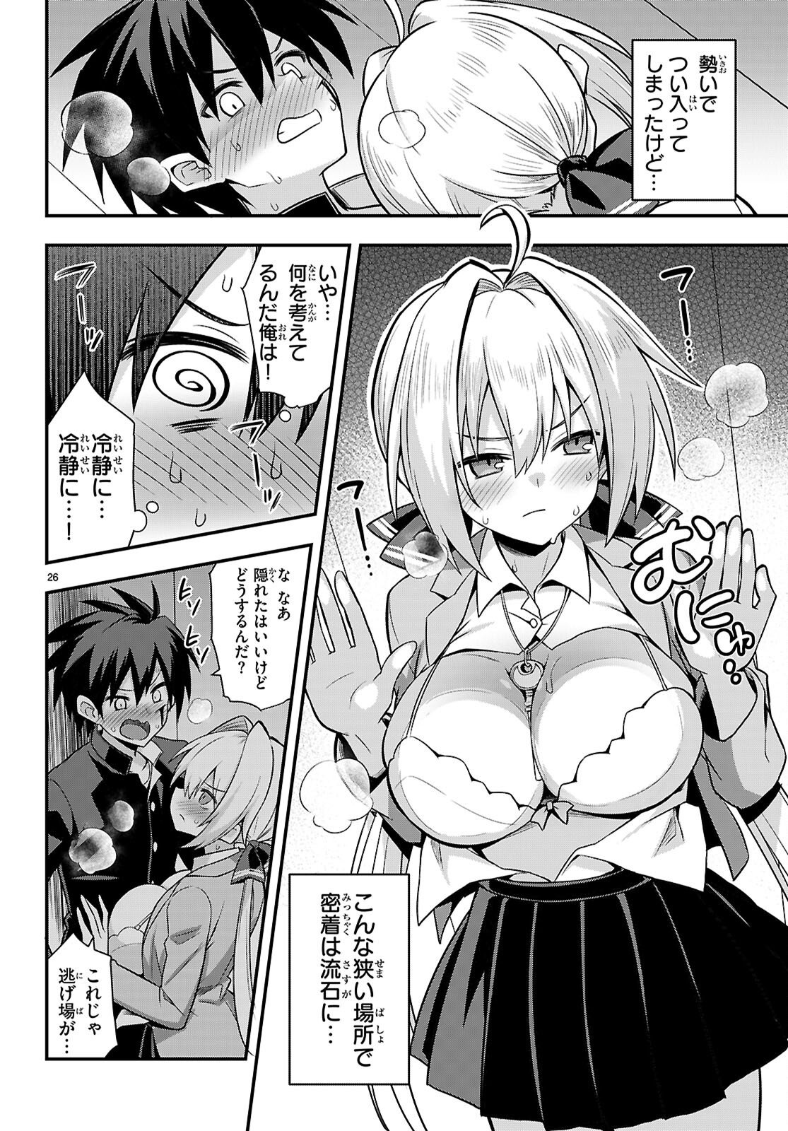 Kaidan Toshi Densetsu - Gendai Kaii no Shoujo-tachi Chapter 1 30ページ