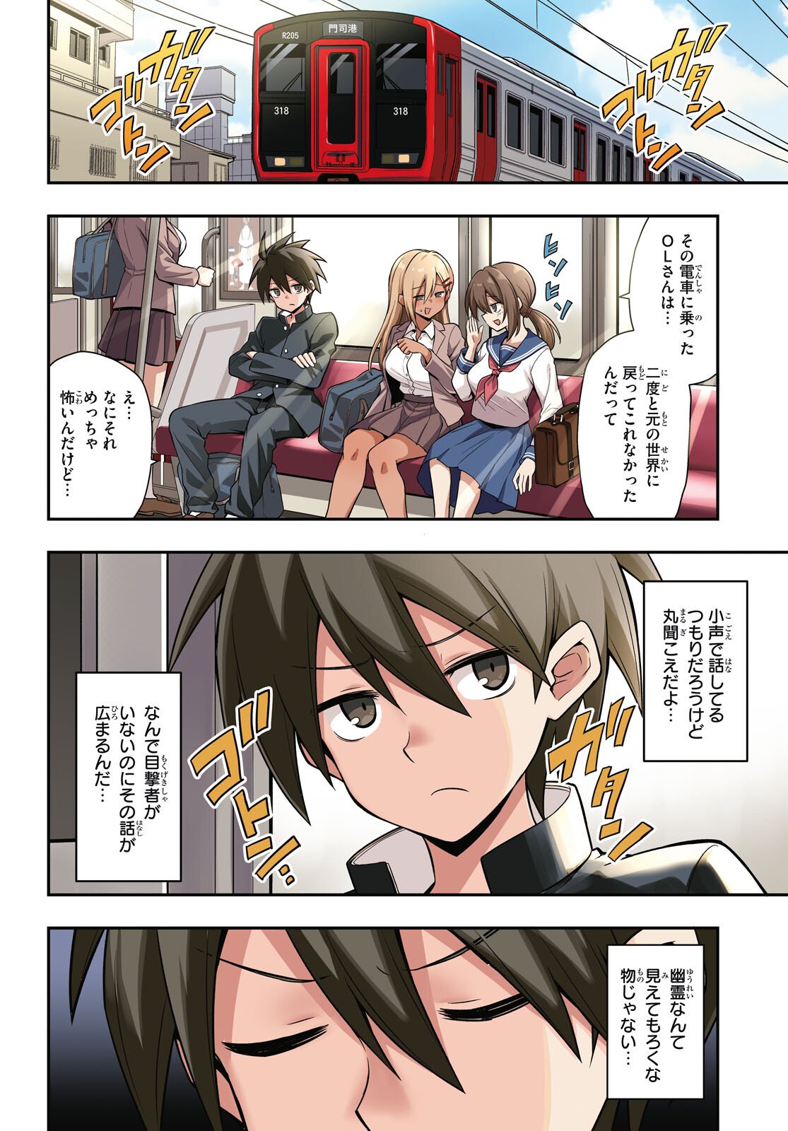 Kaidan Toshi Densetsu - Gendai Kaii no Shoujo-tachi Chapter 1 4ページ