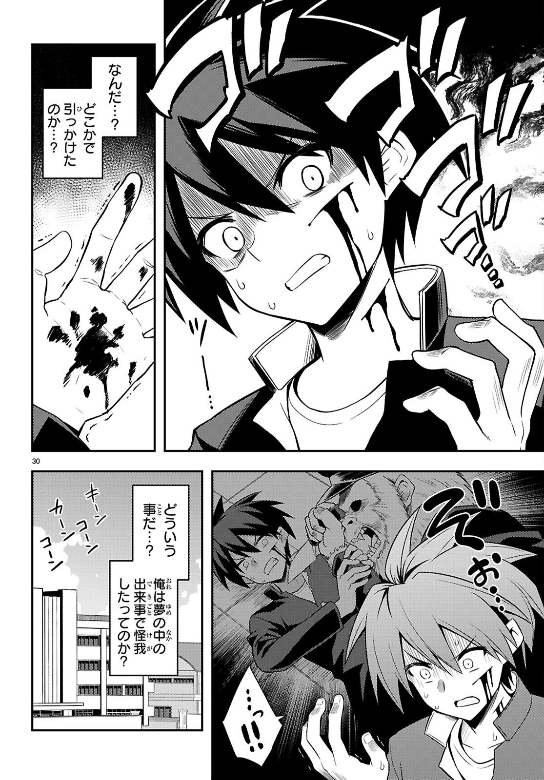 Kaidan Toshi Densetsu - Gendai Kaii no Shoujo-tachi Chapter 1 34ページ