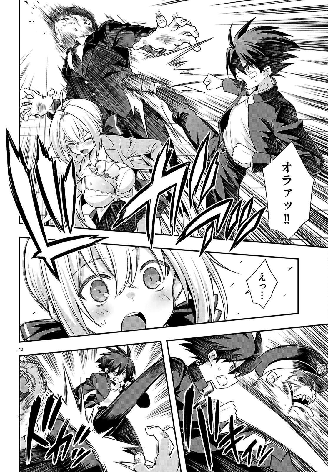 Kaidan Toshi Densetsu - Gendai Kaii no Shoujo-tachi Chapter 1 44ページ