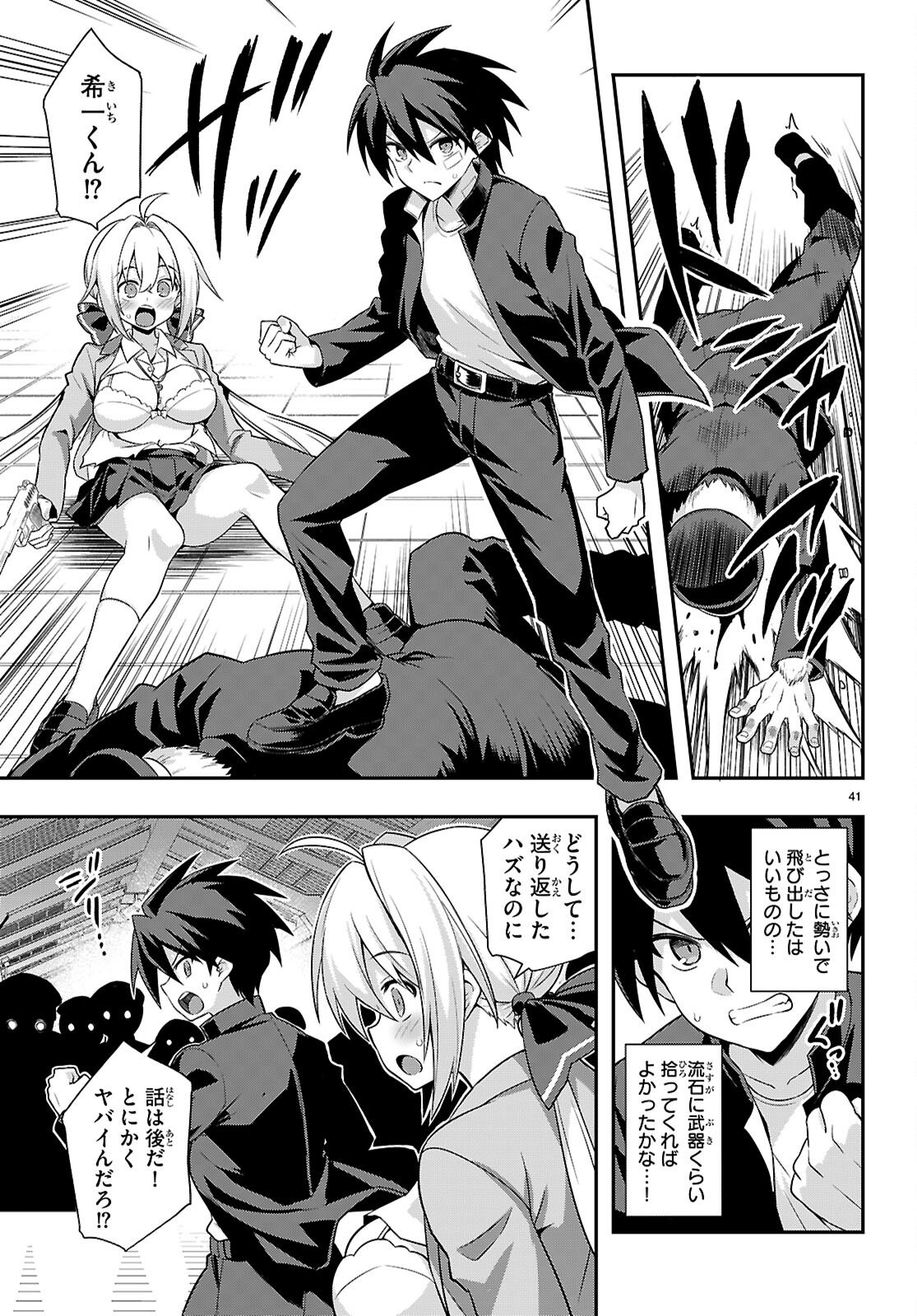 Kaidan Toshi Densetsu - Gendai Kaii no Shoujo-tachi Chapter 1 45ページ