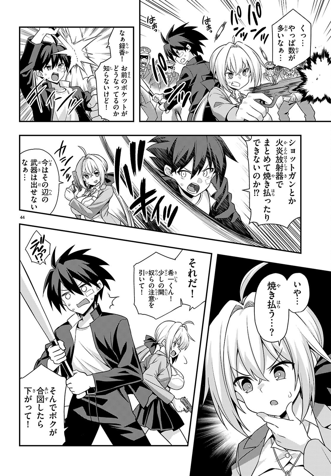 Kaidan Toshi Densetsu - Gendai Kaii no Shoujo-tachi Chapter 1 48ページ