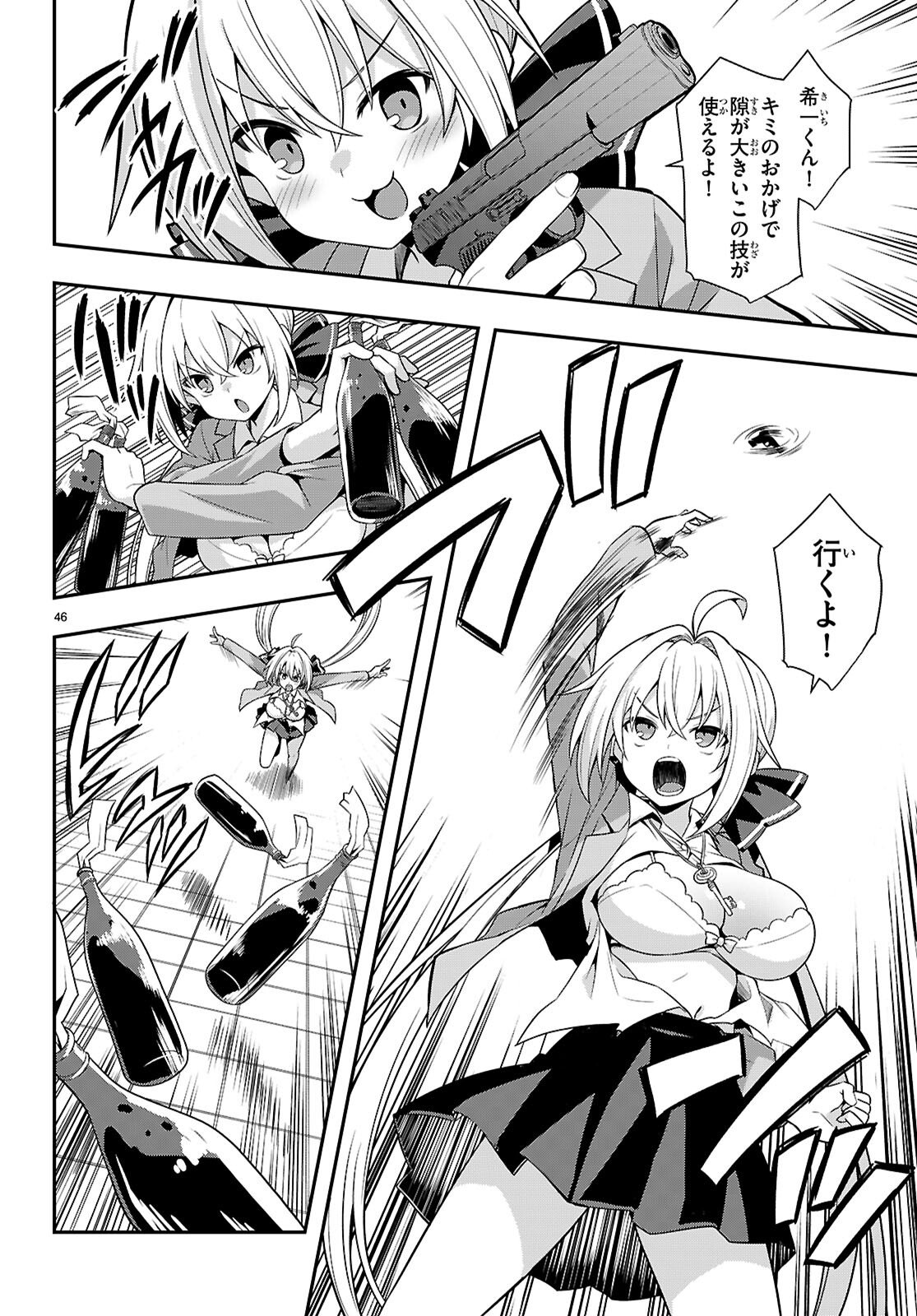 Kaidan Toshi Densetsu - Gendai Kaii no Shoujo-tachi Chapter 1 50ページ