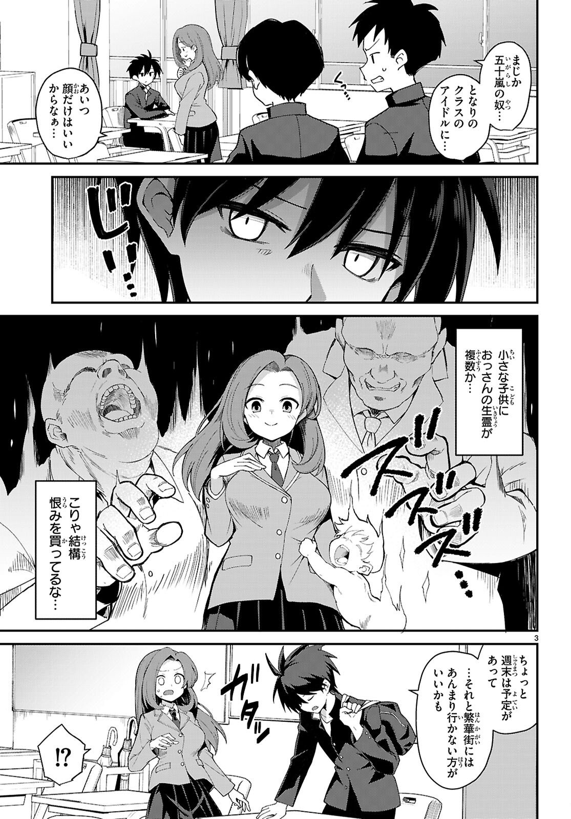 Kaidan Toshi Densetsu - Gendai Kaii no Shoujo-tachi Chapter 1 7ページ
