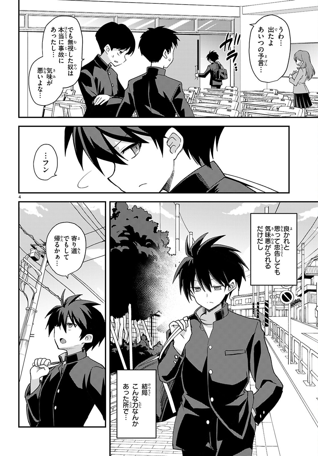 Kaidan Toshi Densetsu - Gendai Kaii no Shoujo-tachi Chapter 1 8ページ