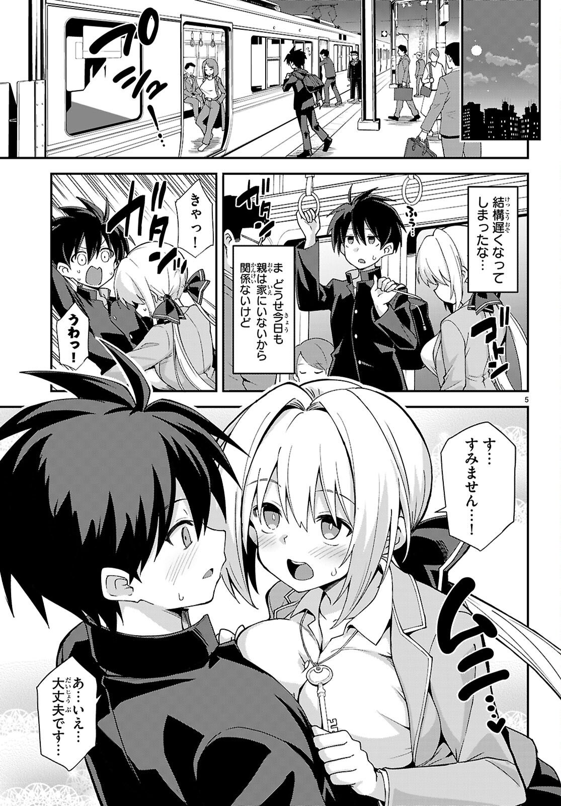 Kaidan Toshi Densetsu - Gendai Kaii no Shoujo-tachi Chapter 1 9ページ
