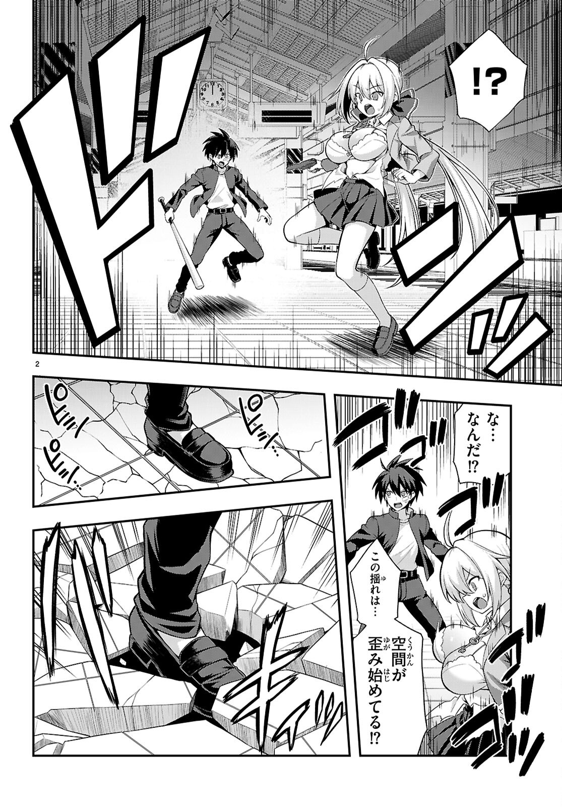 Kaidan Toshi Densetsu - Gendai Kaii no Shoujo-tachi Chapter 2 2ページ