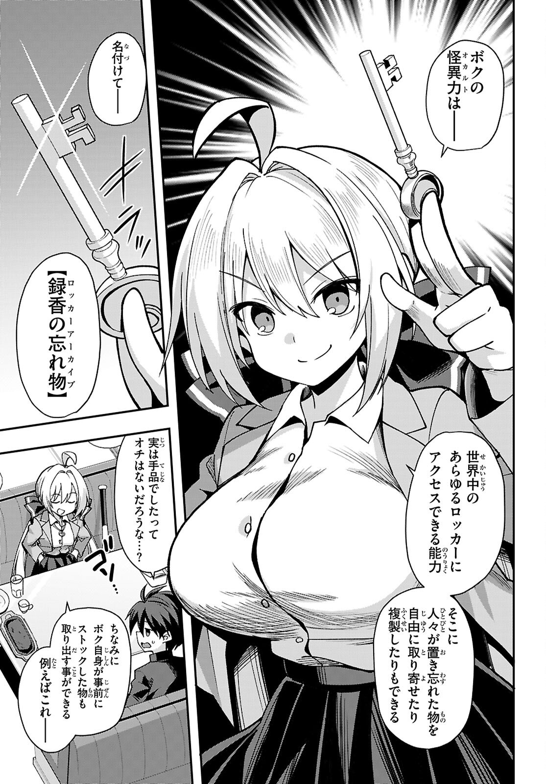 Kaidan Toshi Densetsu - Gendai Kaii no Shoujo-tachi Chapter 2 11ページ