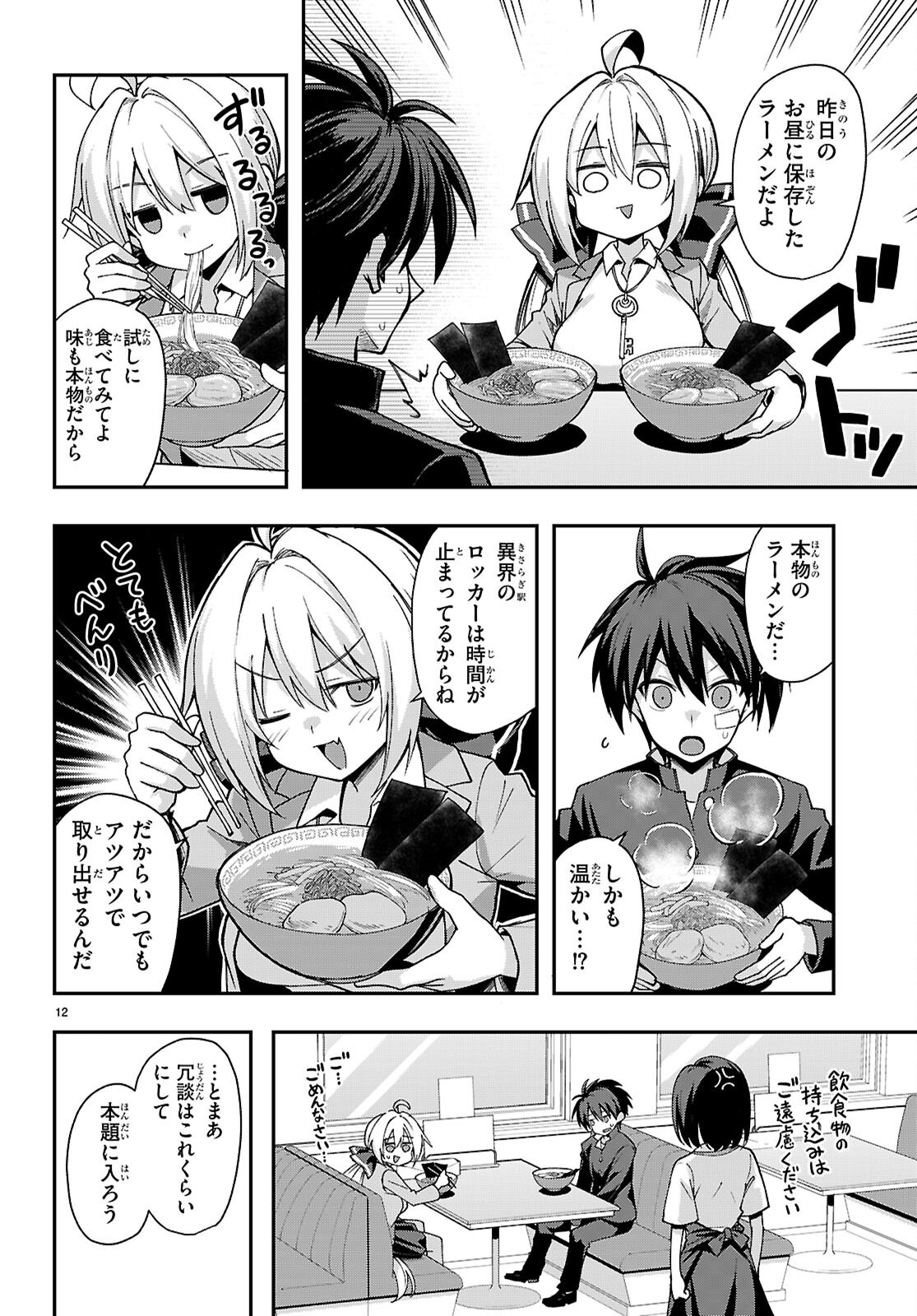Kaidan Toshi Densetsu - Gendai Kaii no Shoujo-tachi Chapter 2 12ページ
