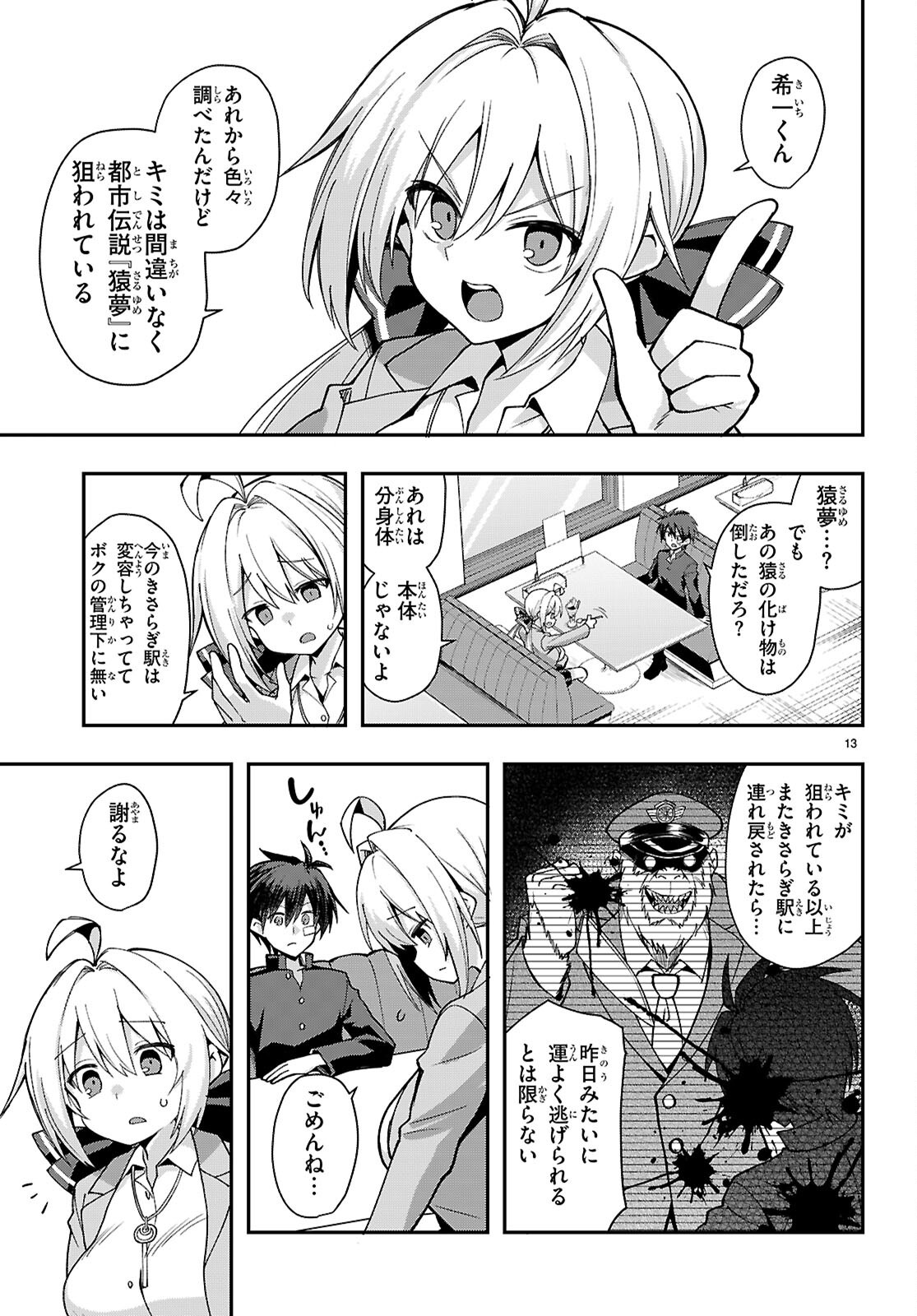 Kaidan Toshi Densetsu - Gendai Kaii no Shoujo-tachi Chapter 2 13ページ