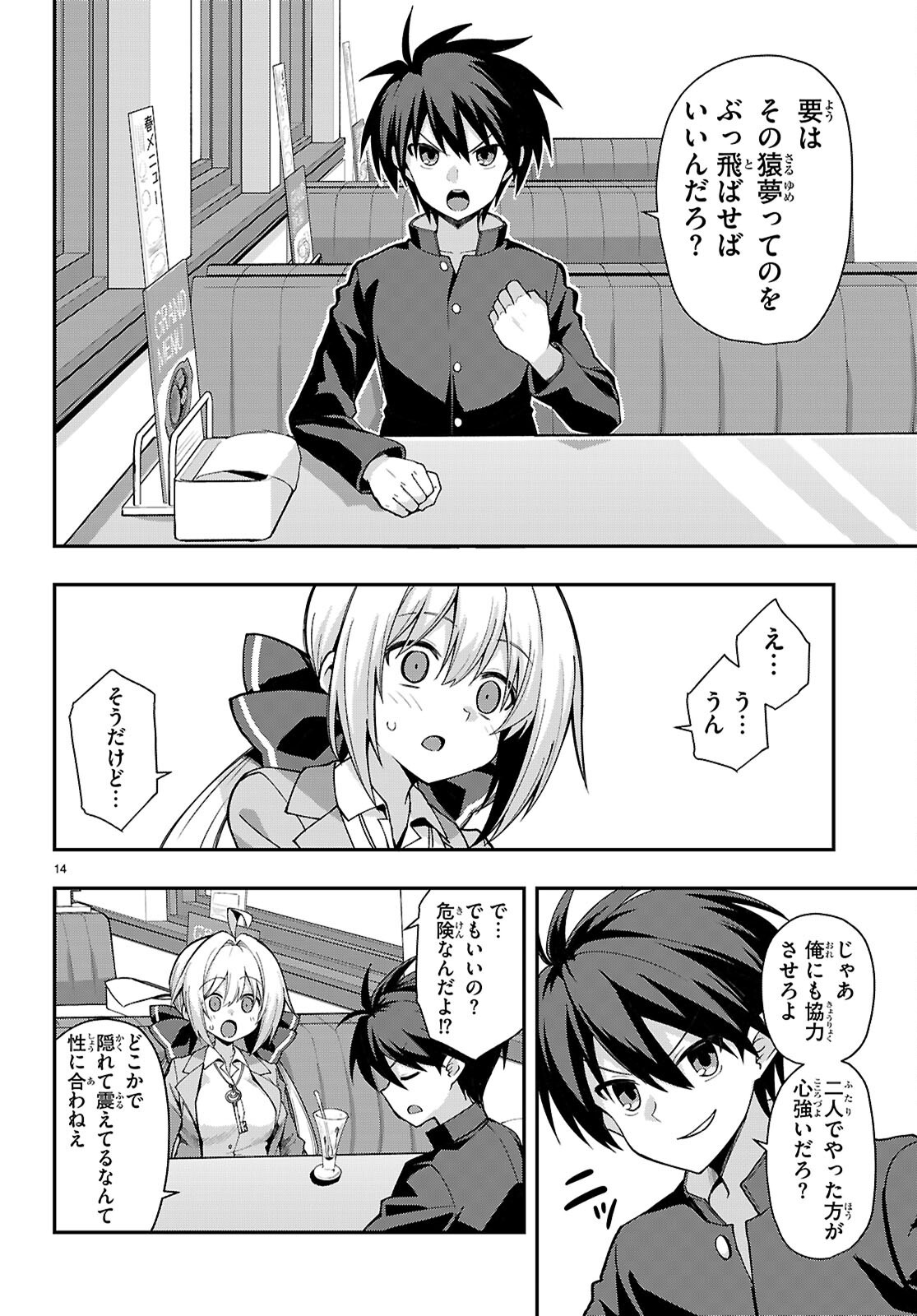 Kaidan Toshi Densetsu - Gendai Kaii no Shoujo-tachi Chapter 2 14ページ