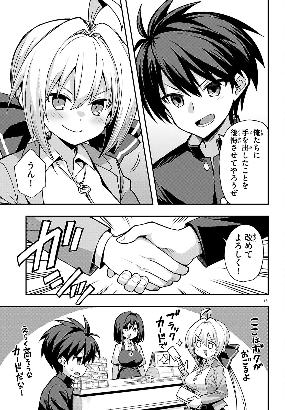 Kaidan Toshi Densetsu - Gendai Kaii no Shoujo-tachi Chapter 2 15ページ
