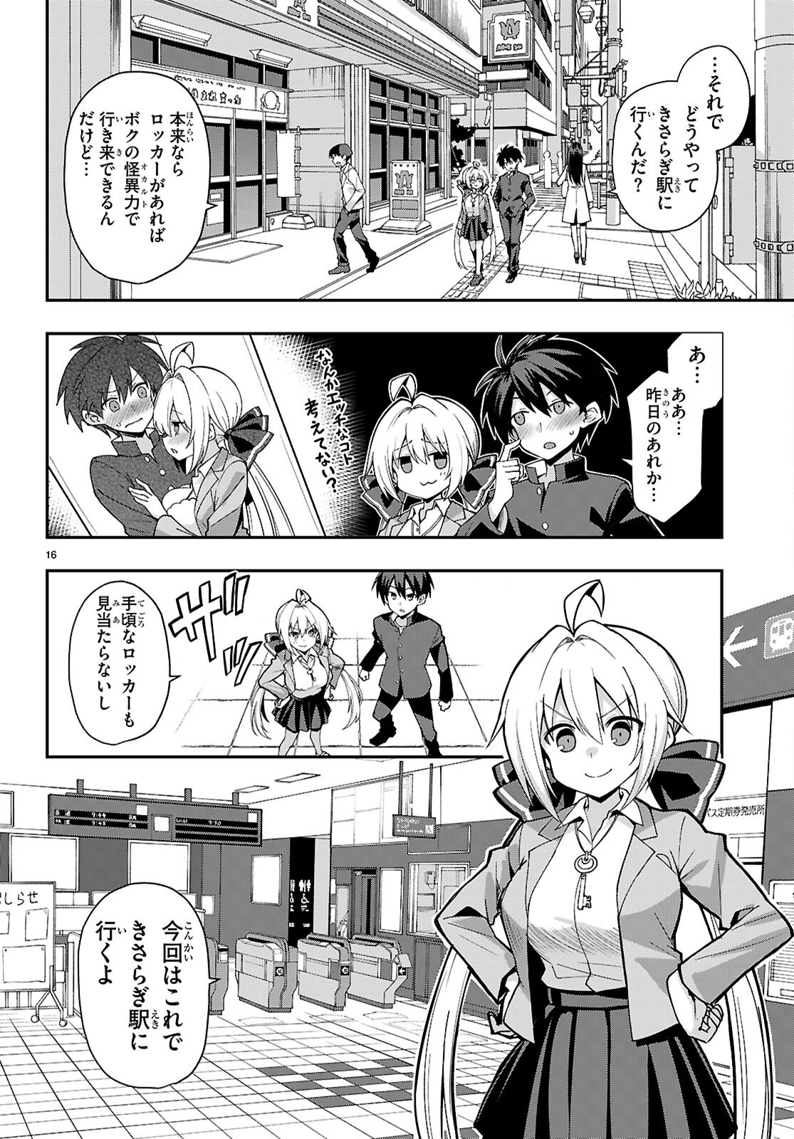 Kaidan Toshi Densetsu - Gendai Kaii no Shoujo-tachi Chapter 2 16ページ