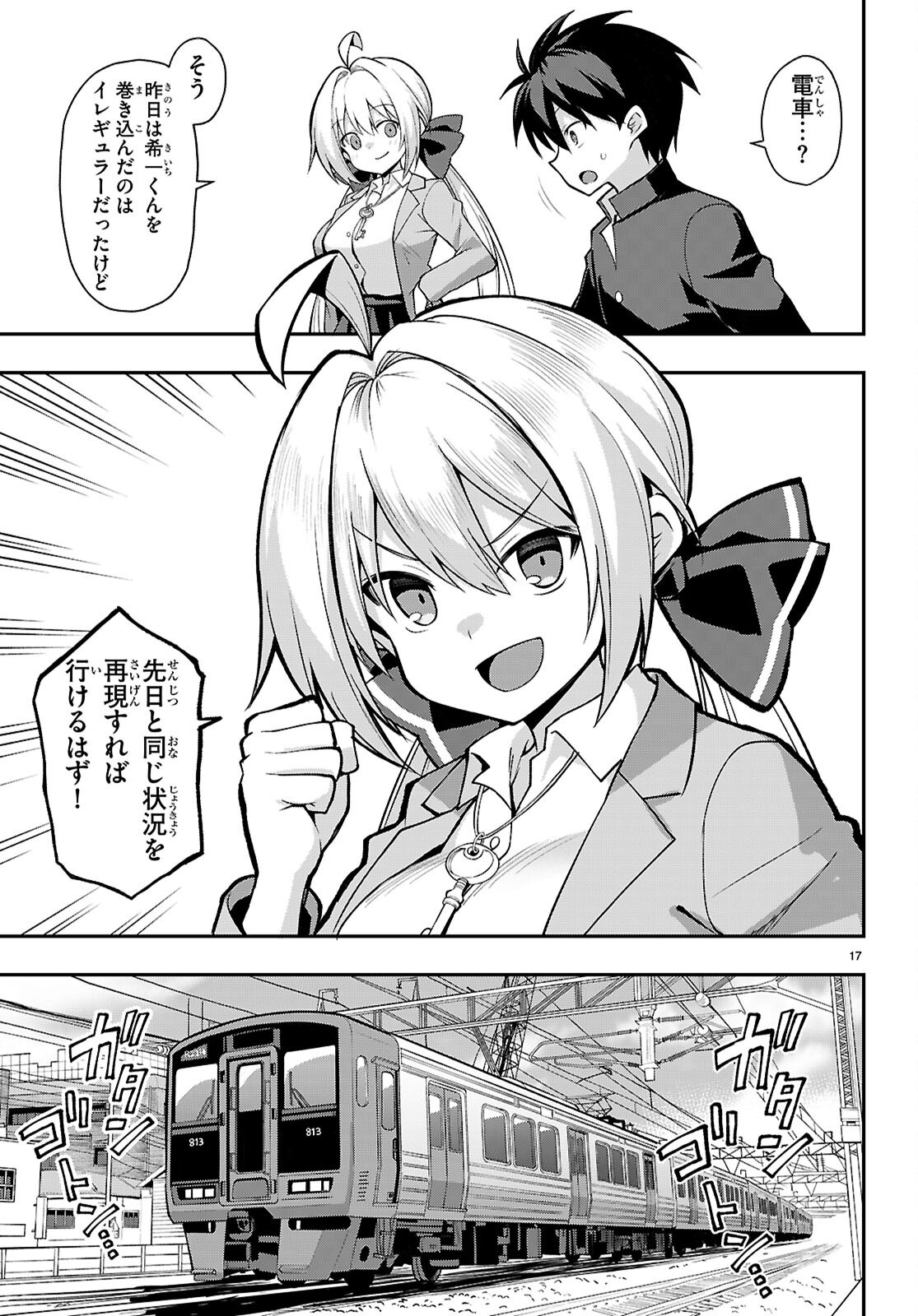Kaidan Toshi Densetsu - Gendai Kaii no Shoujo-tachi Chapter 2 17ページ