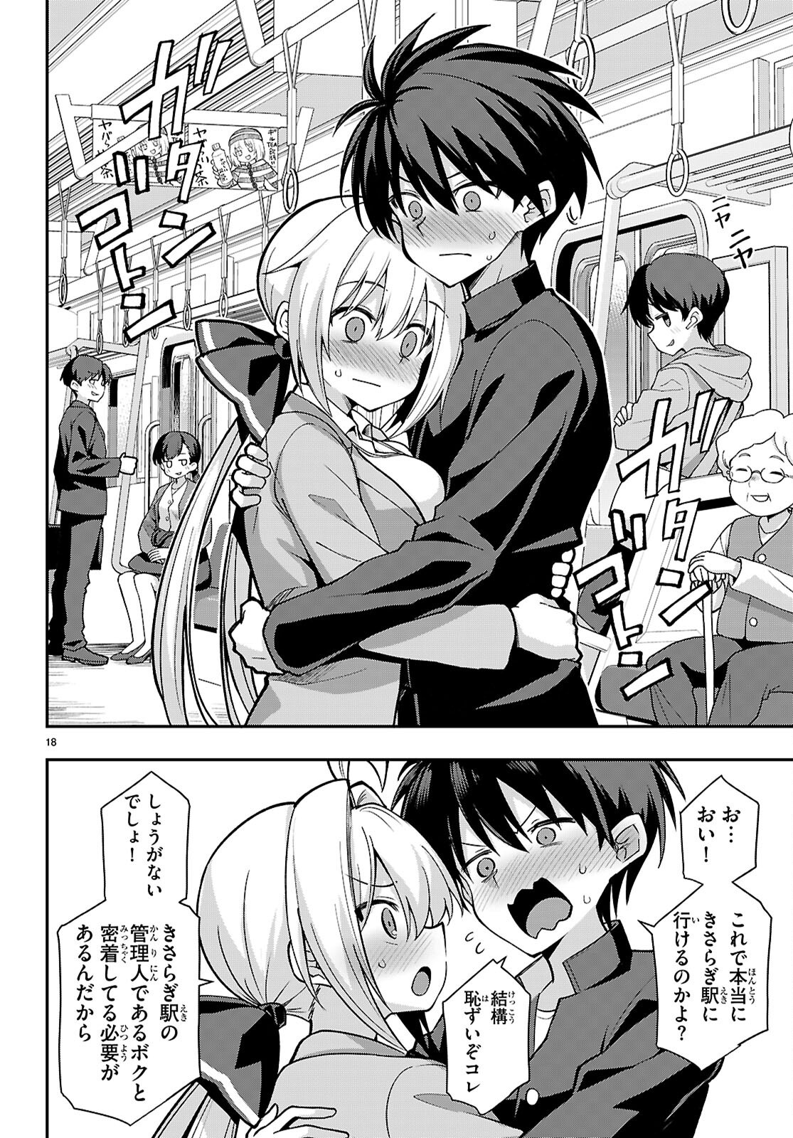 Kaidan Toshi Densetsu - Gendai Kaii no Shoujo-tachi Chapter 2 18ページ