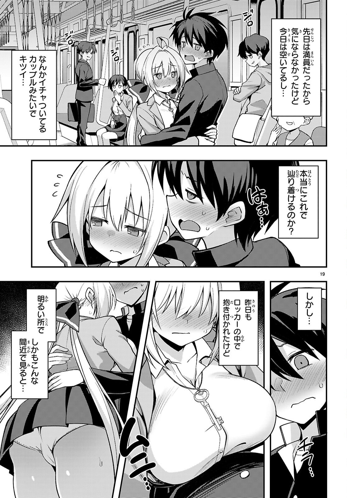Kaidan Toshi Densetsu - Gendai Kaii no Shoujo-tachi Chapter 2 19ページ