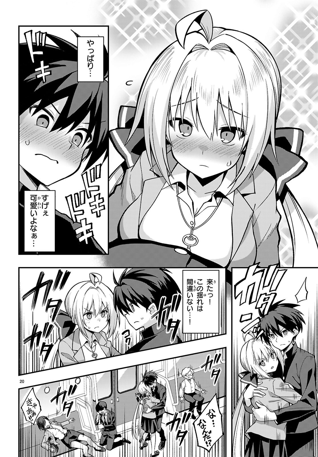 Kaidan Toshi Densetsu - Gendai Kaii no Shoujo-tachi Chapter 2 20ページ
