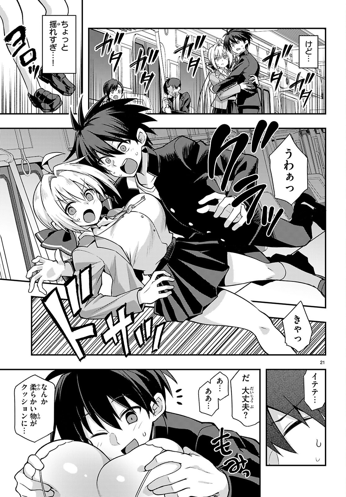 Kaidan Toshi Densetsu - Gendai Kaii no Shoujo-tachi Chapter 2 21ページ
