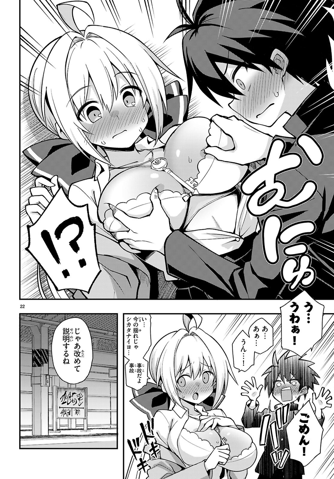 Kaidan Toshi Densetsu - Gendai Kaii no Shoujo-tachi Chapter 2 22ページ