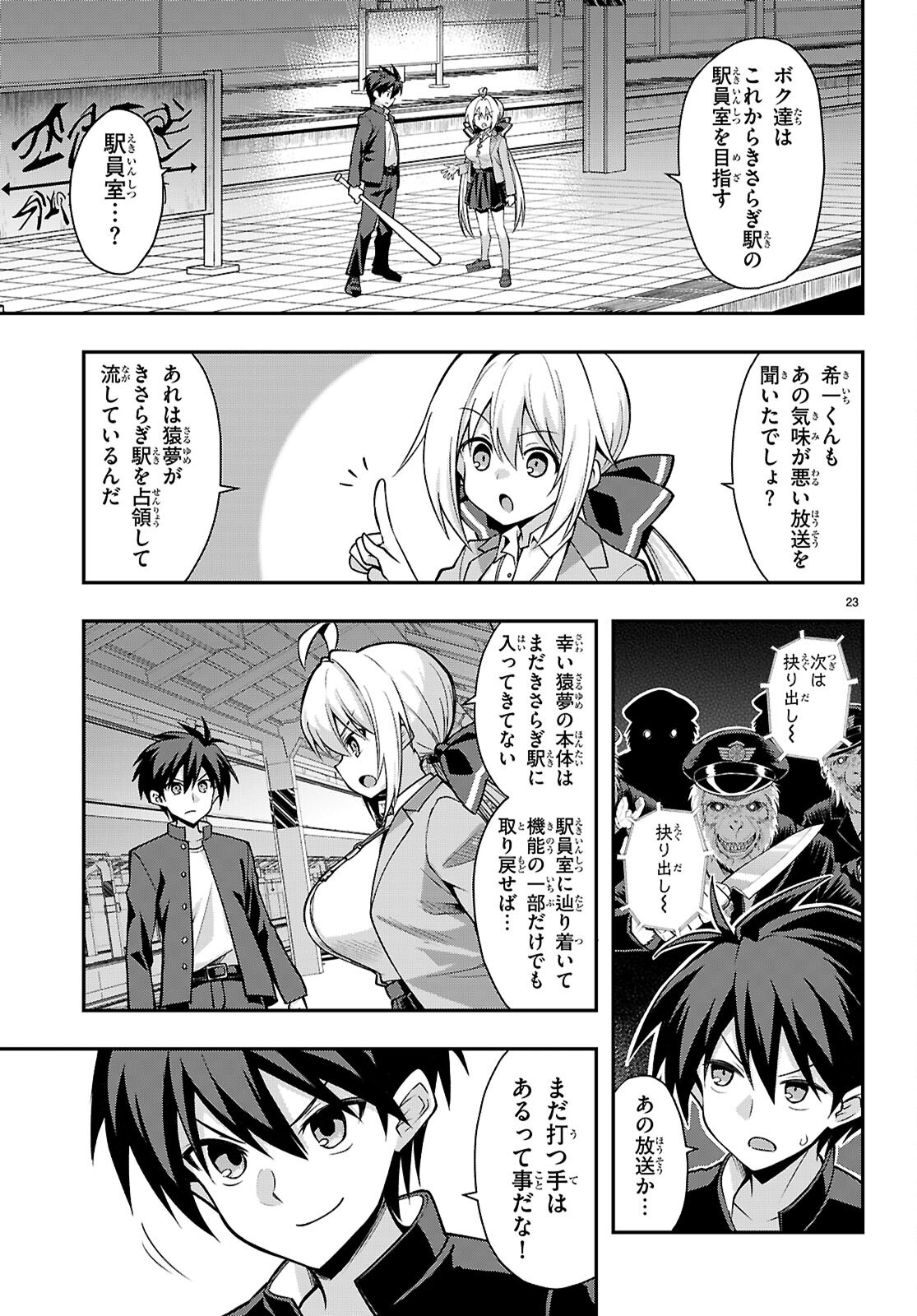 Kaidan Toshi Densetsu - Gendai Kaii no Shoujo-tachi Chapter 2 23ページ
