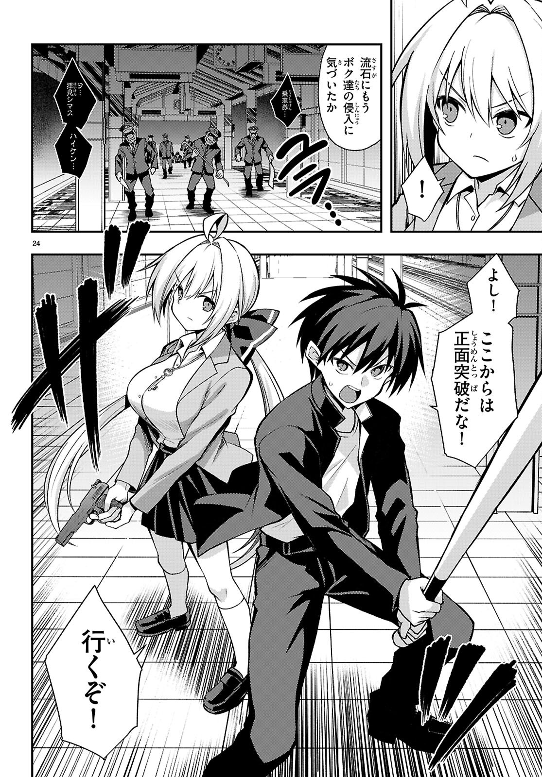 Kaidan Toshi Densetsu - Gendai Kaii no Shoujo-tachi Chapter 2 24ページ