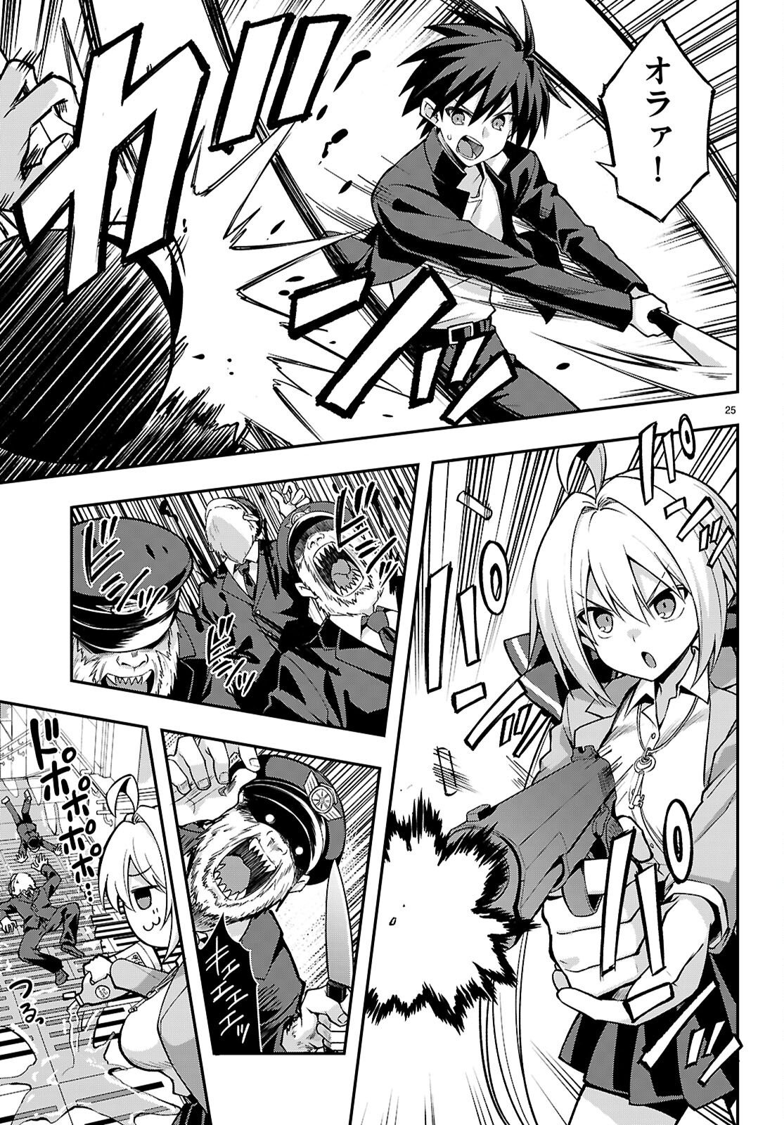 Kaidan Toshi Densetsu - Gendai Kaii no Shoujo-tachi Chapter 2 25ページ