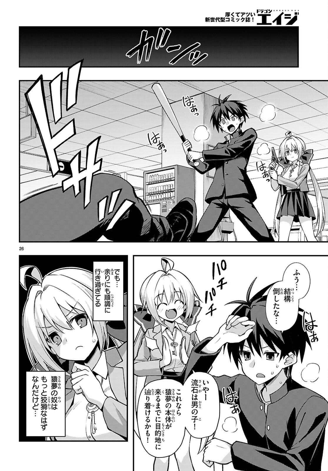 Kaidan Toshi Densetsu - Gendai Kaii no Shoujo-tachi Chapter 2 26ページ