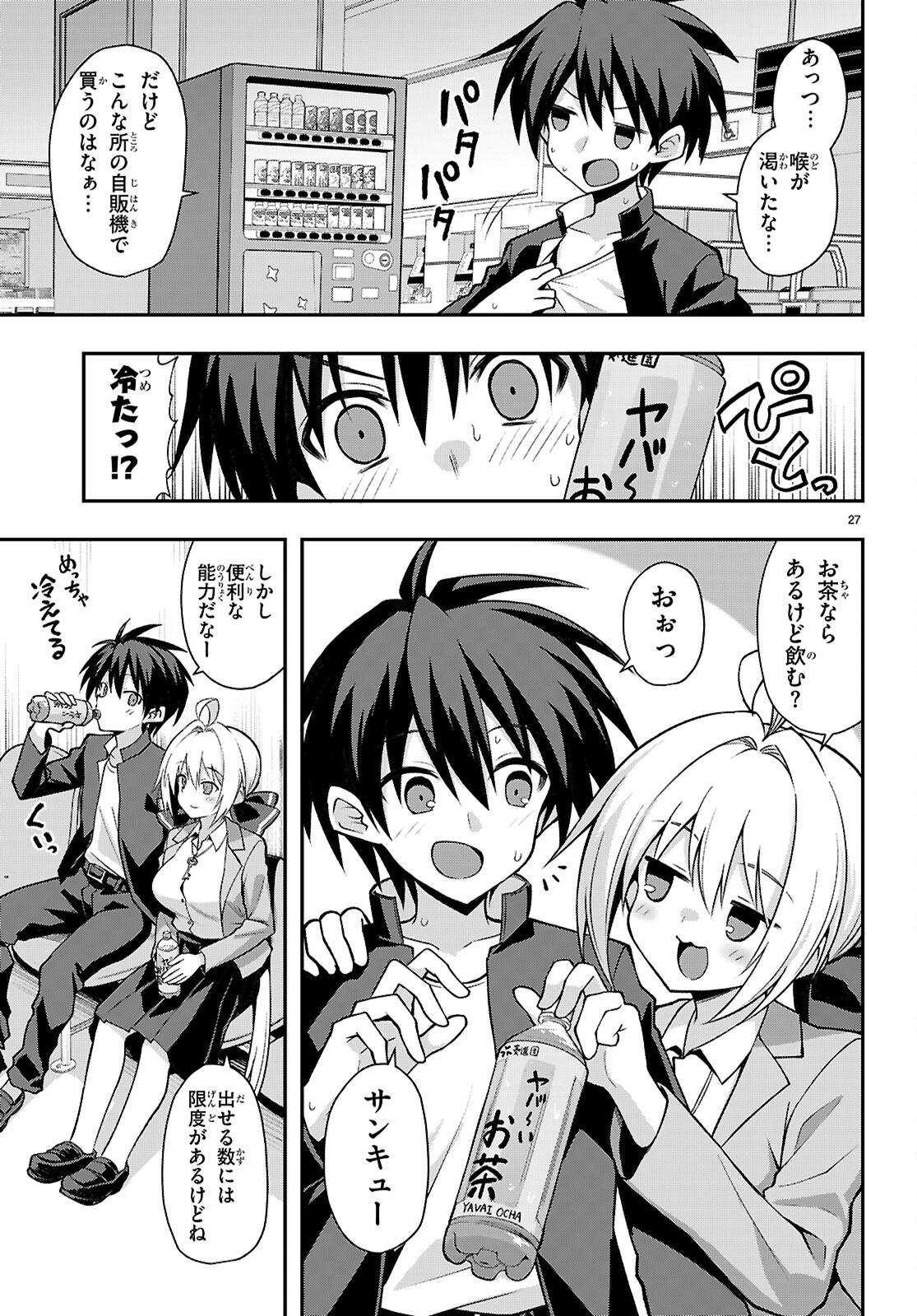 Kaidan Toshi Densetsu - Gendai Kaii no Shoujo-tachi Chapter 2 27ページ