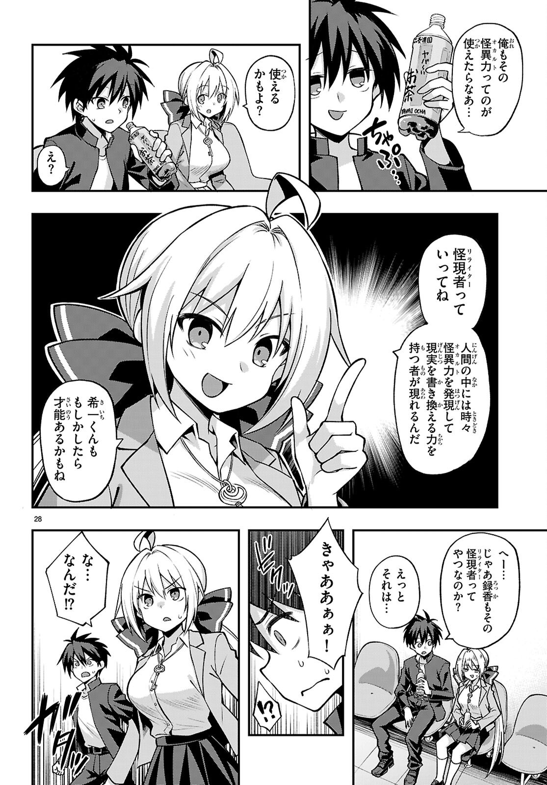 Kaidan Toshi Densetsu - Gendai Kaii no Shoujo-tachi Chapter 2 28ページ