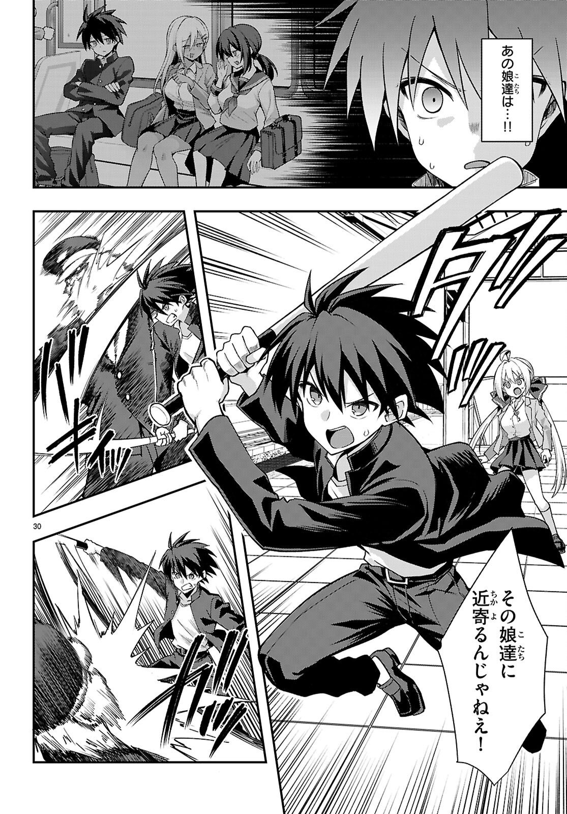 Kaidan Toshi Densetsu - Gendai Kaii no Shoujo-tachi Chapter 2 30ページ