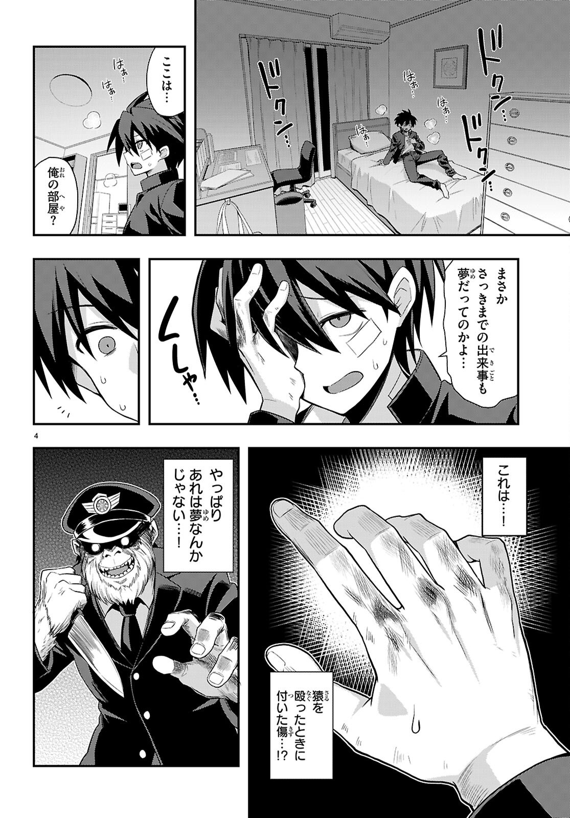 Kaidan Toshi Densetsu - Gendai Kaii no Shoujo-tachi Chapter 2 4ページ