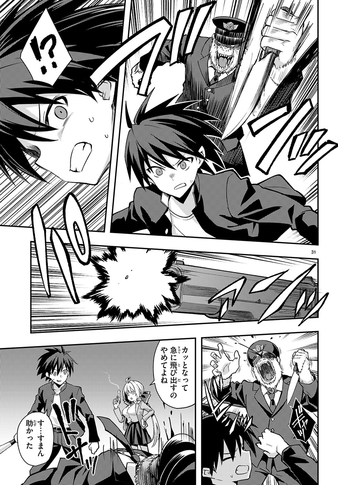 Kaidan Toshi Densetsu - Gendai Kaii no Shoujo-tachi Chapter 2 31ページ