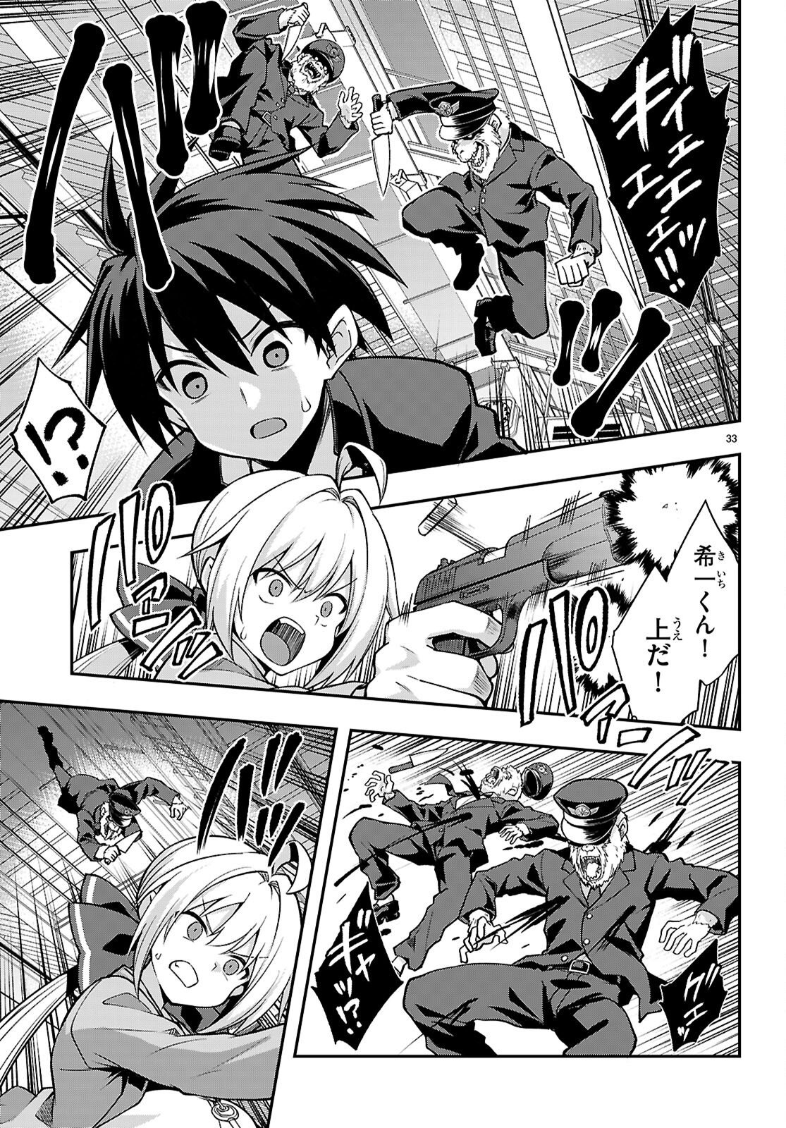 Kaidan Toshi Densetsu - Gendai Kaii no Shoujo-tachi Chapter 2 33ページ