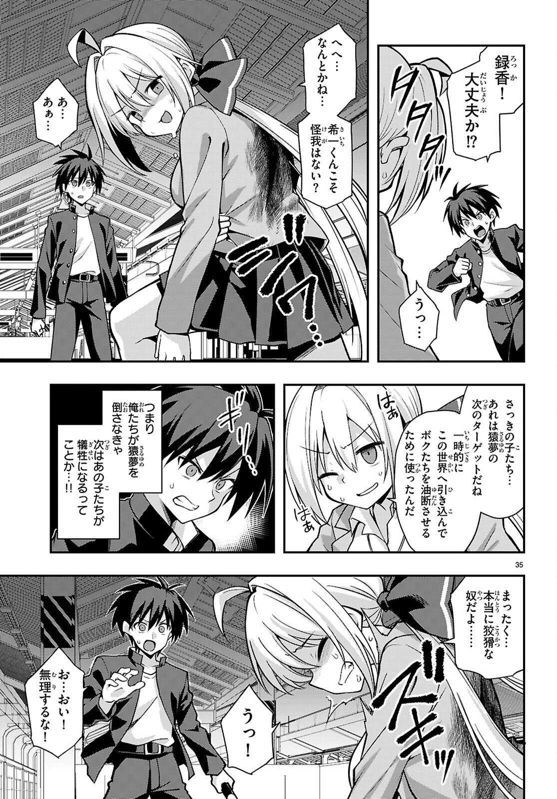 Kaidan Toshi Densetsu - Gendai Kaii no Shoujo-tachi Chapter 2 35ページ
