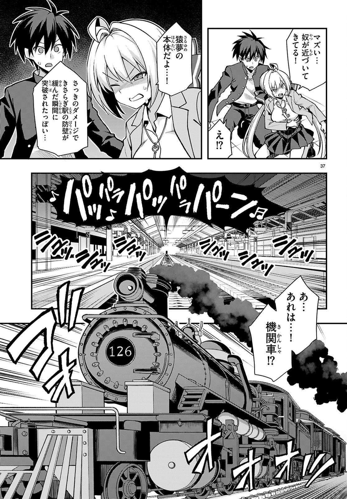 Kaidan Toshi Densetsu - Gendai Kaii no Shoujo-tachi Chapter 2 37ページ
