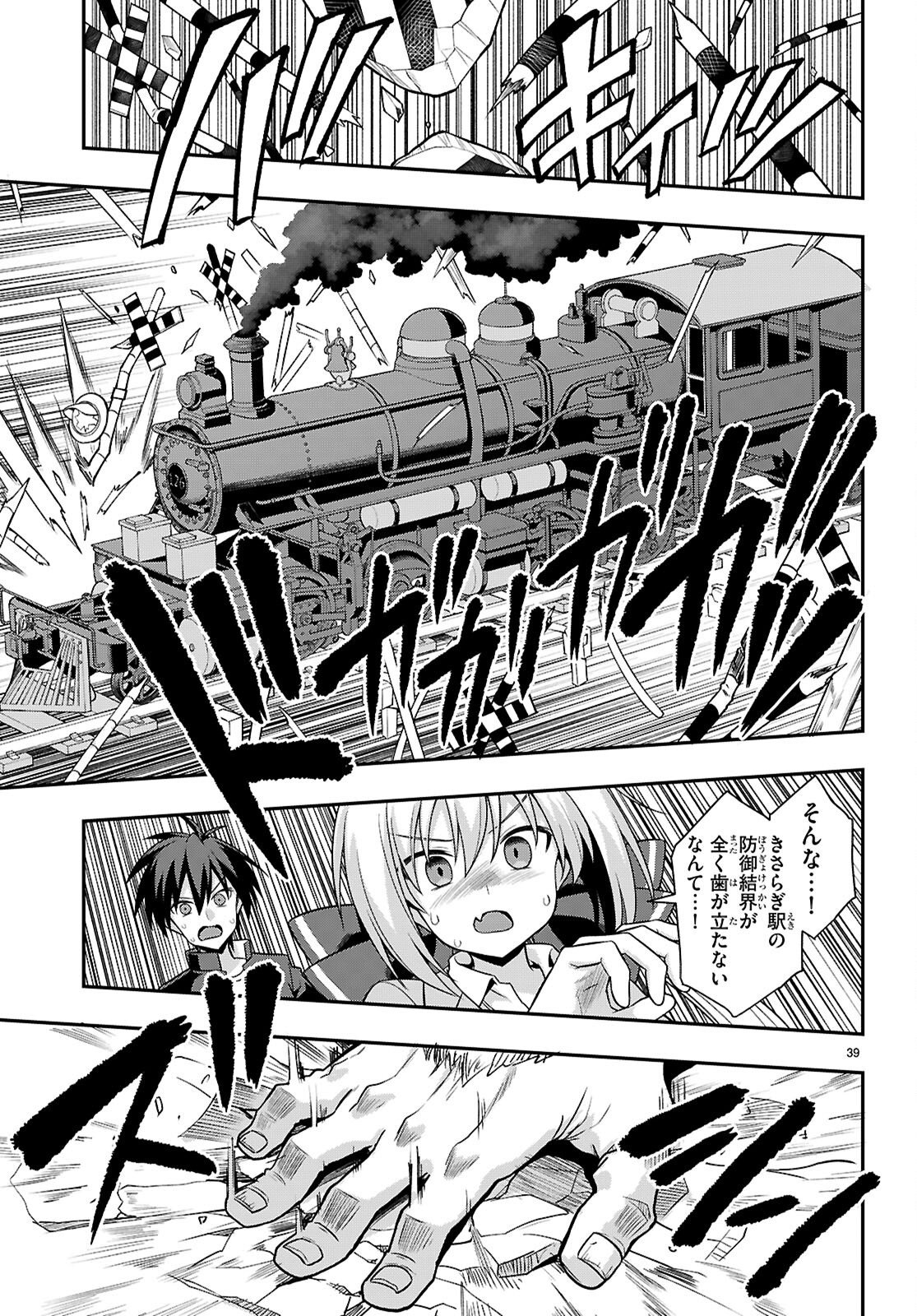 Kaidan Toshi Densetsu - Gendai Kaii no Shoujo-tachi Chapter 2 39ページ