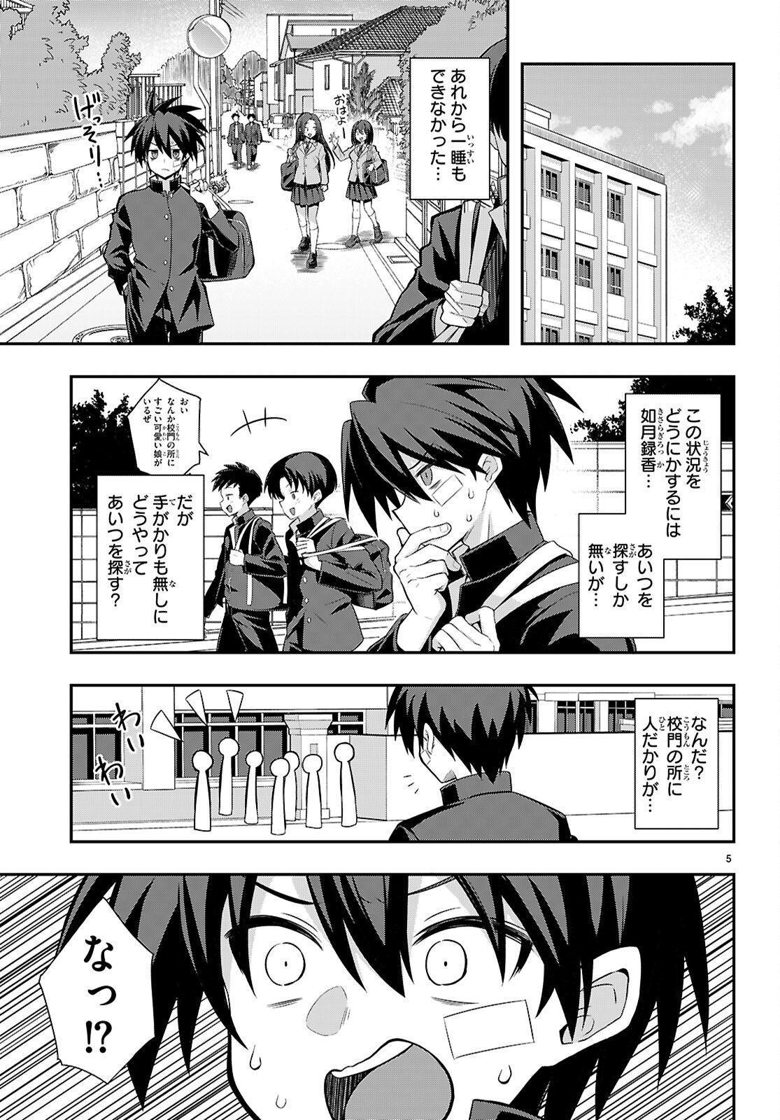 Kaidan Toshi Densetsu - Gendai Kaii no Shoujo-tachi Chapter 2 5ページ