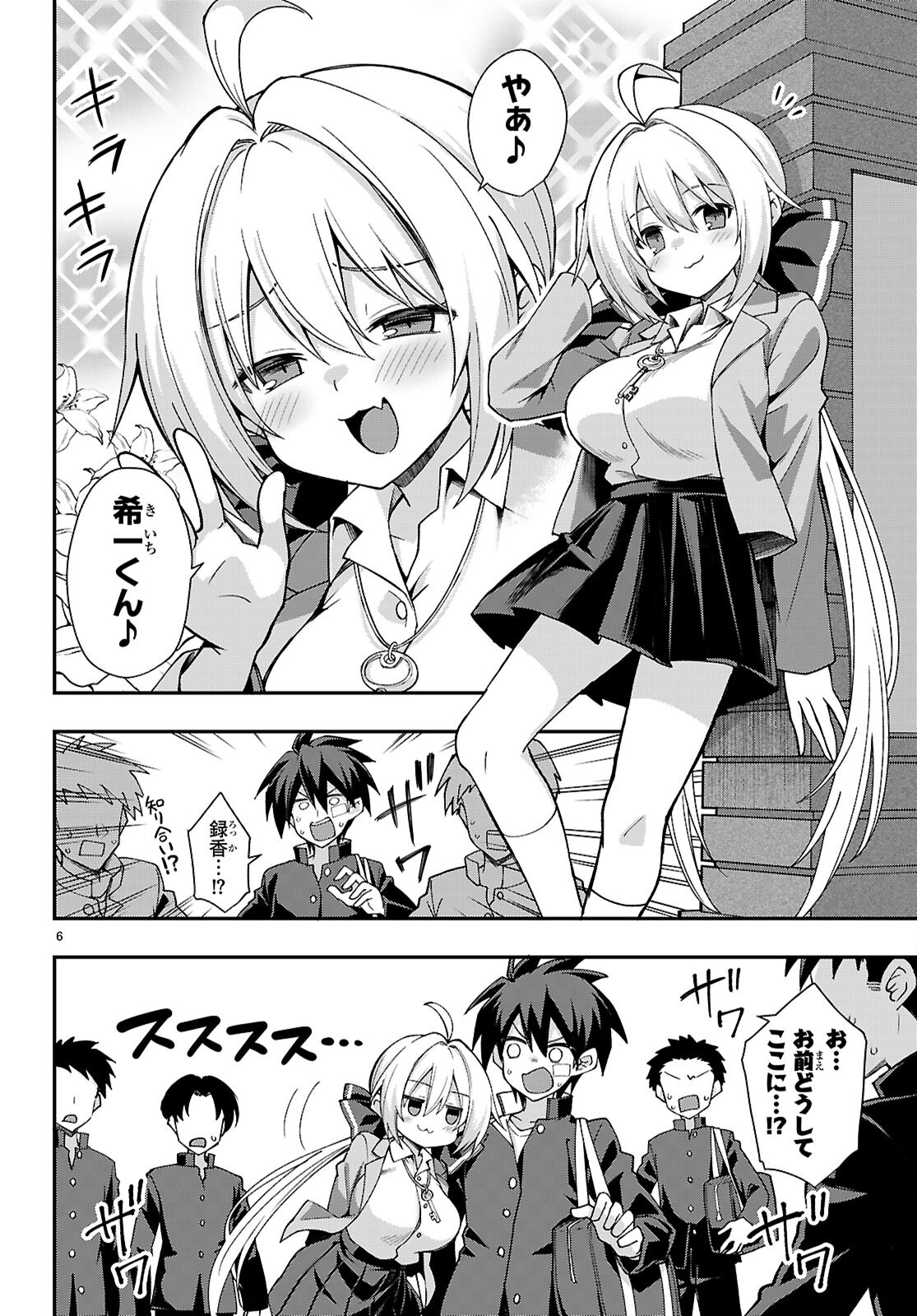 Kaidan Toshi Densetsu - Gendai Kaii no Shoujo-tachi Chapter 2 6ページ