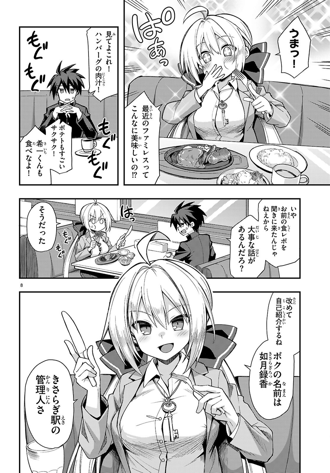 Kaidan Toshi Densetsu - Gendai Kaii no Shoujo-tachi Chapter 2 8ページ