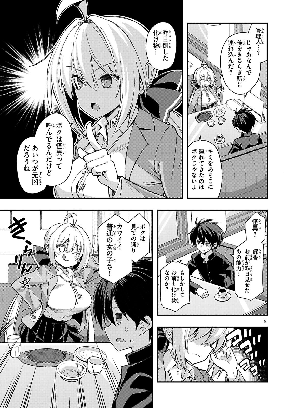 Kaidan Toshi Densetsu - Gendai Kaii no Shoujo-tachi Chapter 2 9ページ