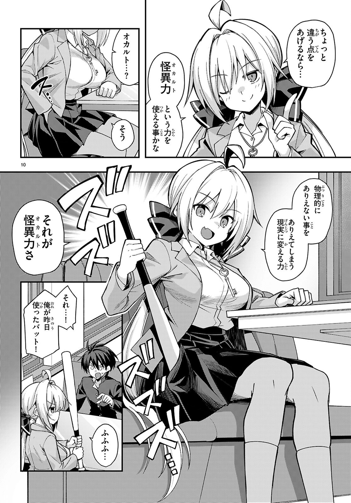 Kaidan Toshi Densetsu - Gendai Kaii no Shoujo-tachi Chapter 2 10ページ