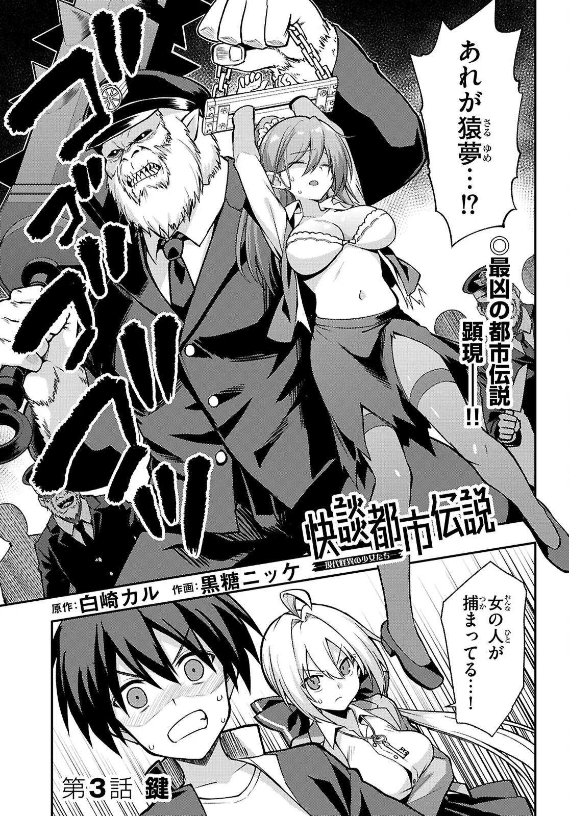Kaidan Toshi Densetsu - Gendai Kaii no Shoujo-tachi Chapter 3 1ページ
